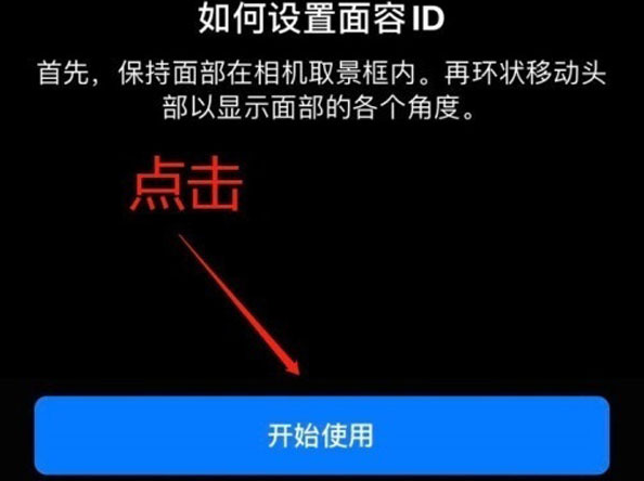 秀英苹果13维修分享iPhone 13可以录入几个面容ID 