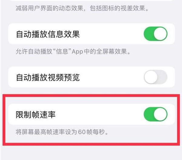 秀英苹果13维修分享iPhone13 Pro高刷设置方法 