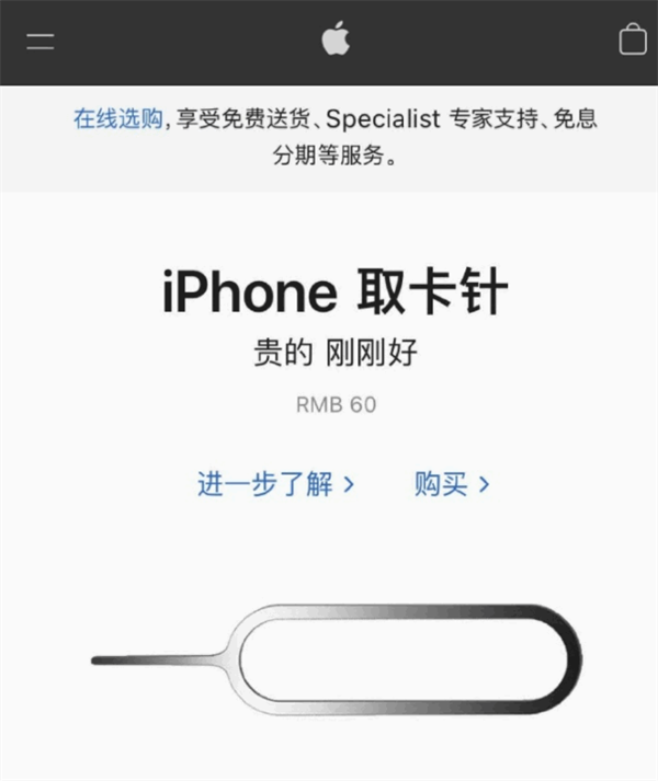 秀英苹果手机维修分享谁会买26元的iPhone取卡针 