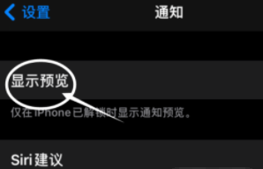 秀英苹果13维修分享iPhone 13隐藏通知方法教程 
