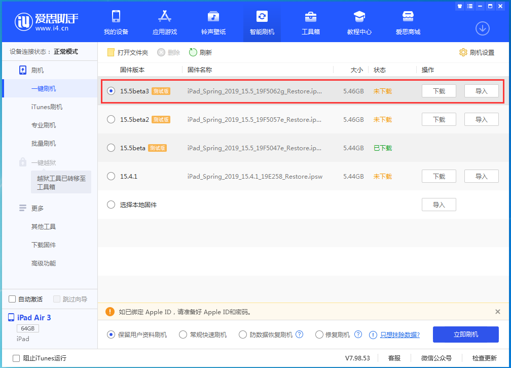 秀英苹果手机维修分享iOS15.5 Beta 3更新内容及升级方法 