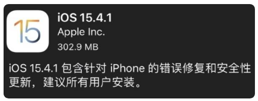 秀英苹果手机维修分享iOS 15.4.1正式版更新内容汇总 