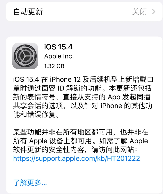 秀英苹果手机维修分享哪些机型不建议升级iOS 15.4 