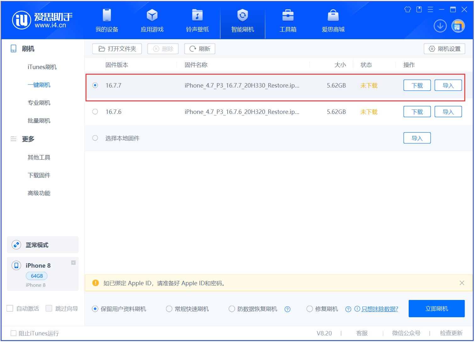 秀英苹果手机维修分享iOS 16.7.7正式版升级 