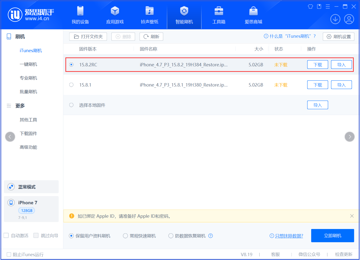 秀英苹果手机维修分享iOS 16.7.6RC/iOS 15.8.2RC一键刷机教程 