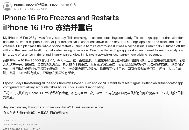 秀英苹果16维修分享iPhone 16 Pro / Max 用户遇随机卡死 / 重启问题 