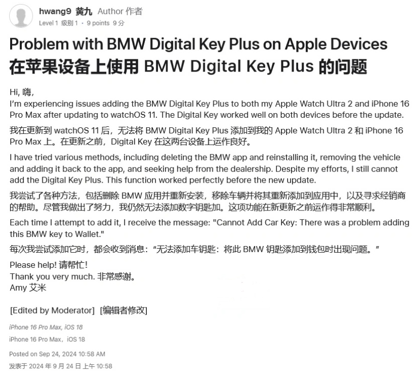 秀英苹果手机维修分享iOS 18 后共享车钥匙存在问题 