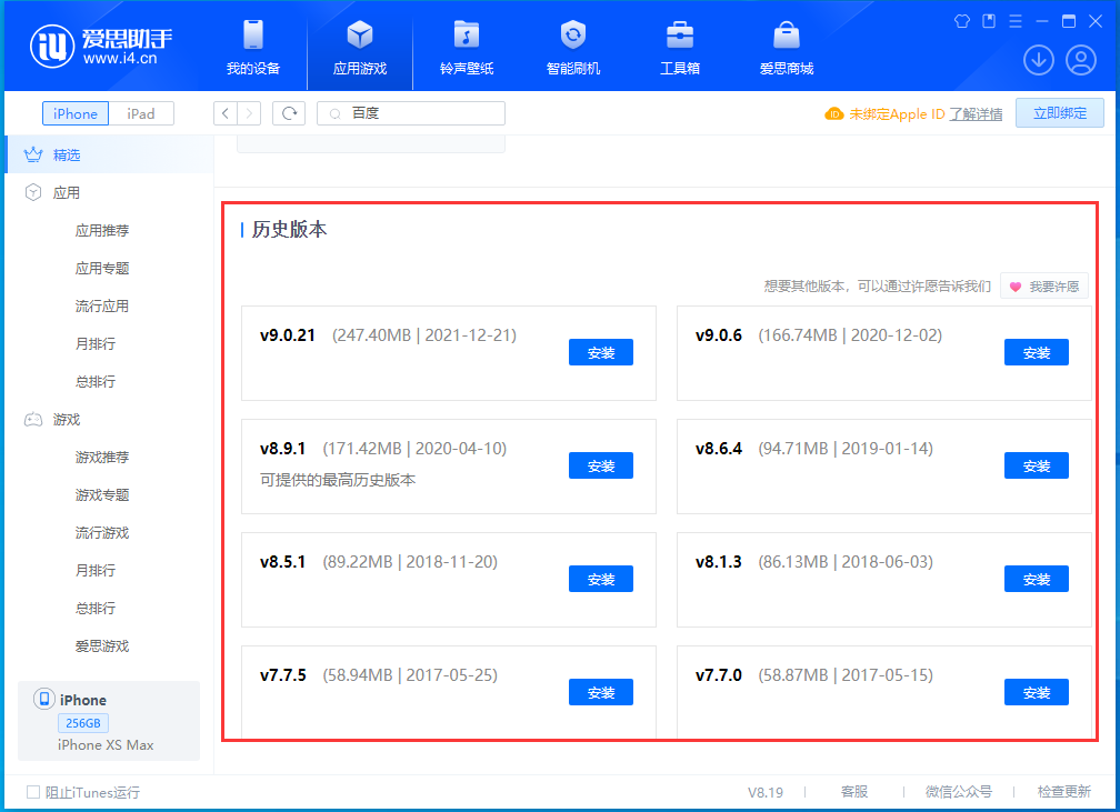 秀英苹果手机维修分享苹果应用如何下载历史版本的App 