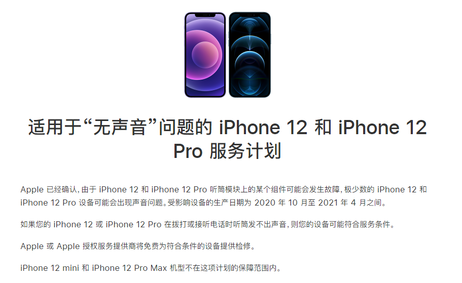 秀英苹果手机维修分享iPhone 12/Pro 拨打或接听电话时无声音怎么办 