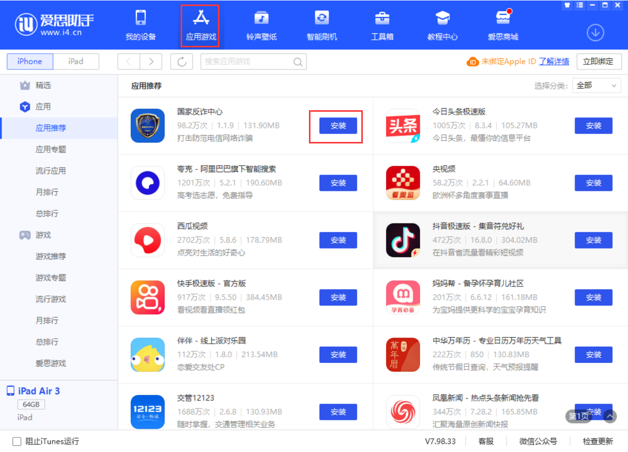 秀英苹果手机维修分享iPhone 从 iOS 15 降级到 iOS 14.7/14.7.1 之后无法下载更新应用怎么办 