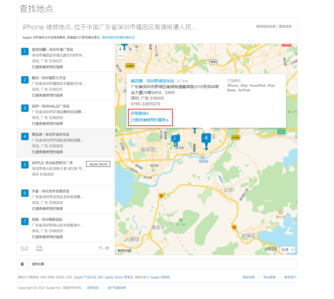 秀英苹果手机维修分享如何快速查找最近的苹果官方授权维修点 
