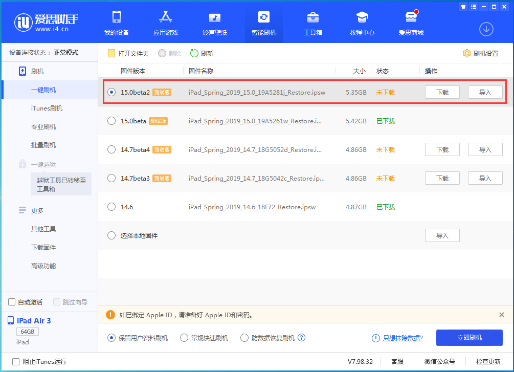 秀英苹果手机维修分享iOS15 beta2修订版更新了什么内容 