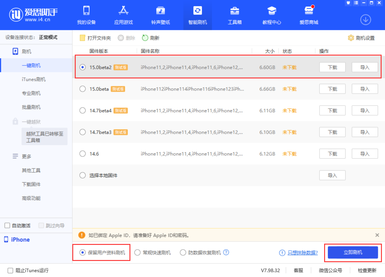 秀英苹果手机维修分享iOS 15.0 公测版与 iOS 15 beta 2 测试版有什么区别 