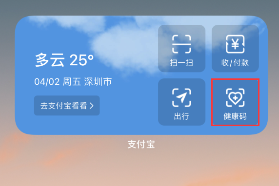 秀英苹果手机维修分享如何在 iPhone 12 上快速调出健康码 