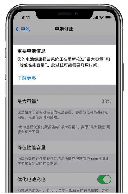 秀英苹果手机维修分享升级iOS 14.5 Beta 6后如何进行电池校准 