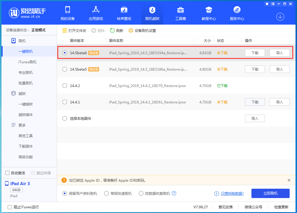 秀英苹果手机维修分享苹果 iOS 14.5Beta 6更新内容及升级方法 