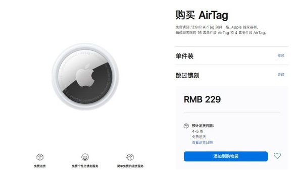 秀英苹果手机维修分享购买AirTag后多久可以到货 