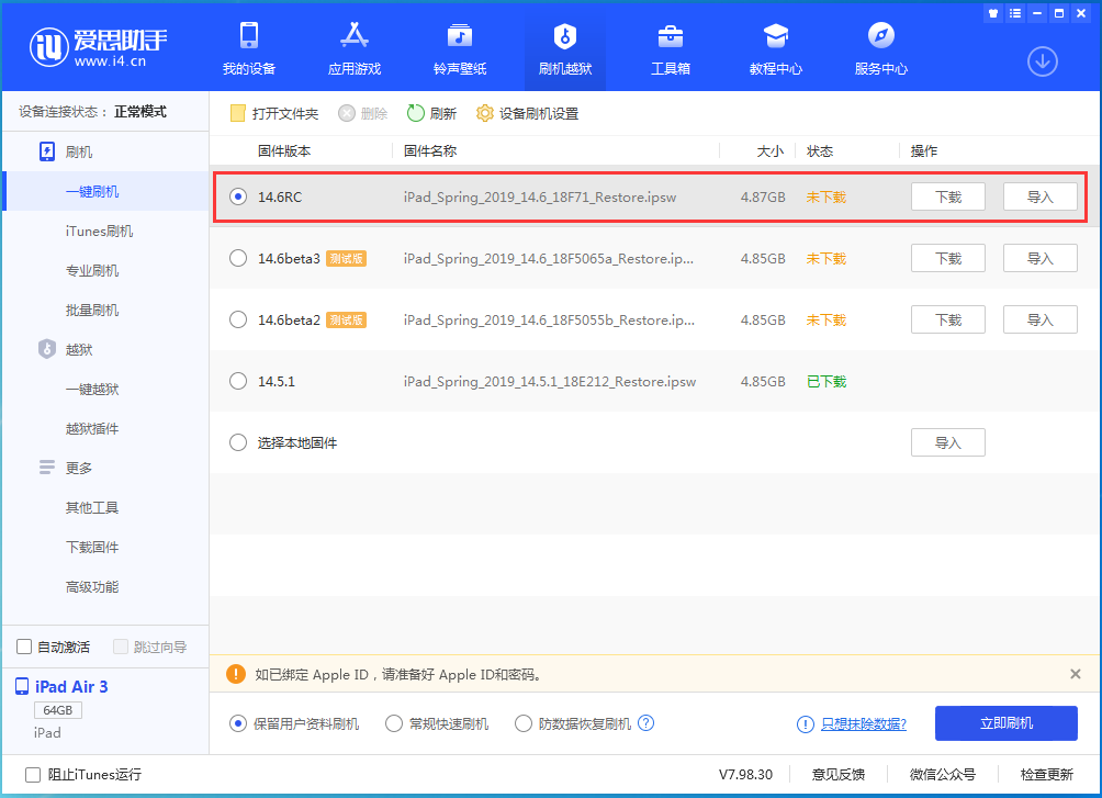 秀英苹果手机维修分享iOS14.6RC版更新内容及升级方法 
