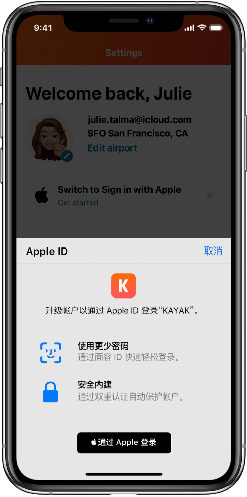 秀英苹果手机维修分享如何在 iPhone 12 上使用“通过 Apple 登录” 