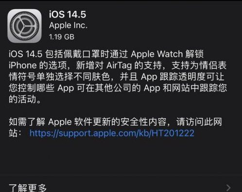 秀英苹果手机维修分享iOS14.5正式版中隐私政策正式生效了吗 
