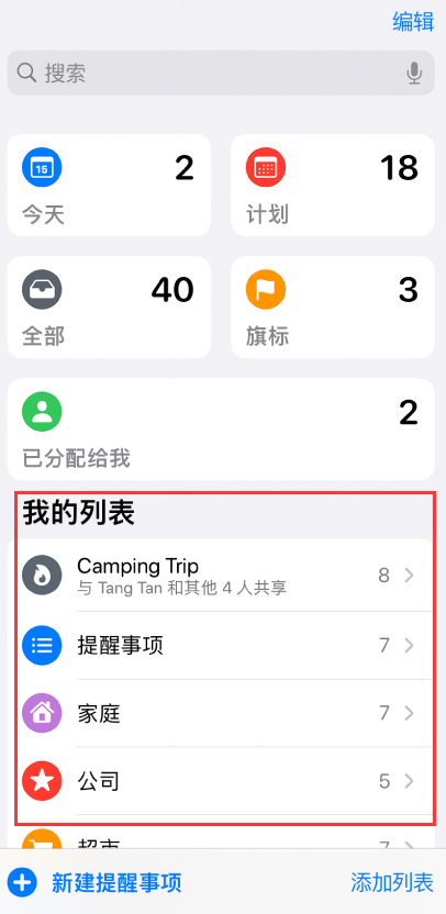 秀英苹果手机维修分享iOS 14.5 “提醒事项”应用支持便捷排序 