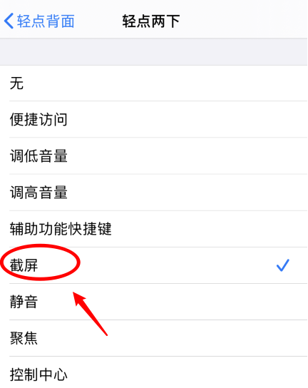 秀英苹果手机维修分享iPhone12如何启用双击截屏 