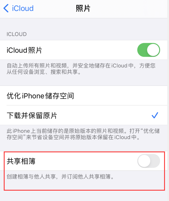 秀英苹果手机维修分享iPhone 总是收到共享相簿广告，如何解决 