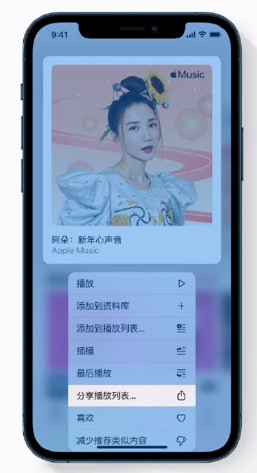 秀英苹果手机维修分享Apple Music 新增新年歌单，快来分享给好友 