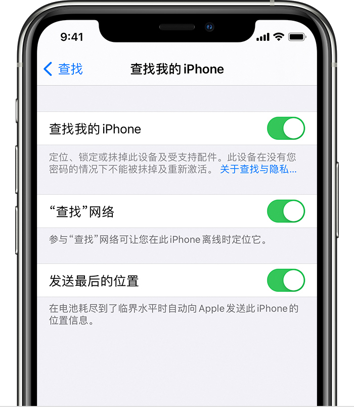 秀英苹果手机维修分享如何在 iPhone 上开启的「查找」功能 