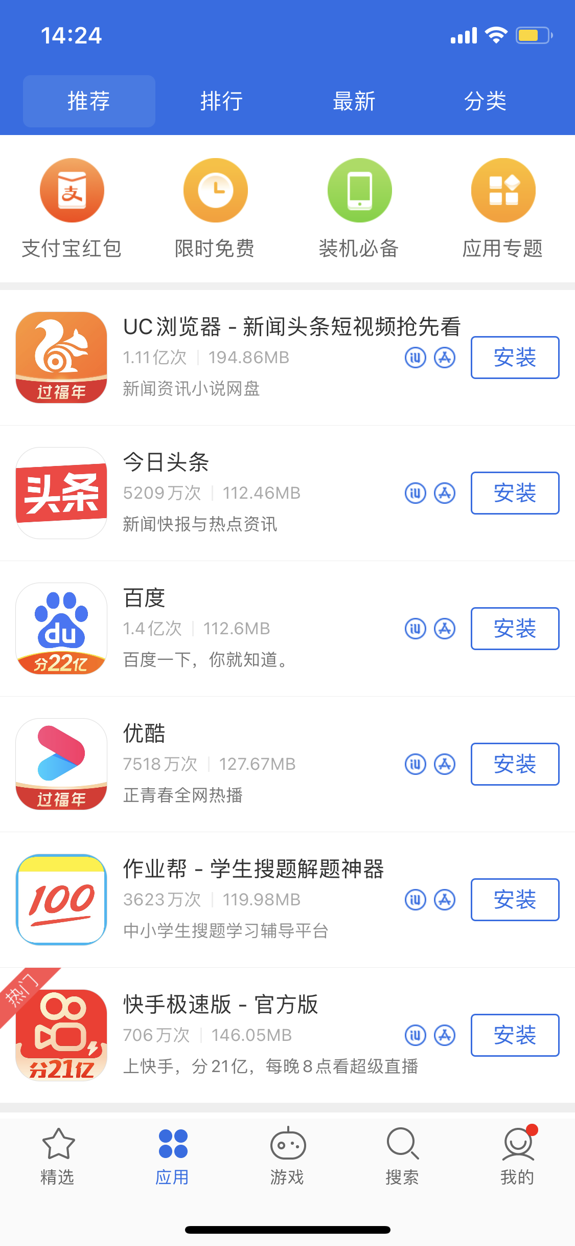 秀英苹果手机维修分享iPhone 12 免输入密码下载应用的三种方法 