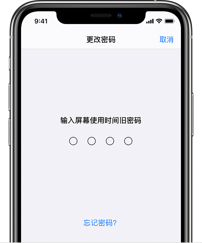 秀英苹果手机维修分享iOS 14 忘记屏幕使用时间密码怎么办 