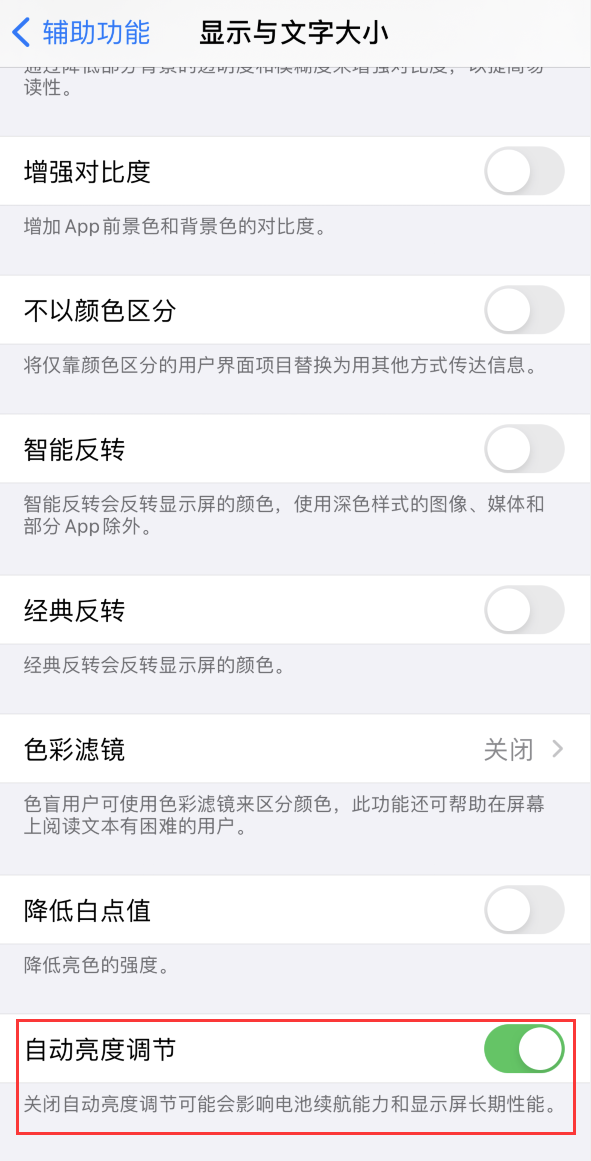 秀英苹果手机维修分享iPhone 自动亮度调节失灵怎么办 