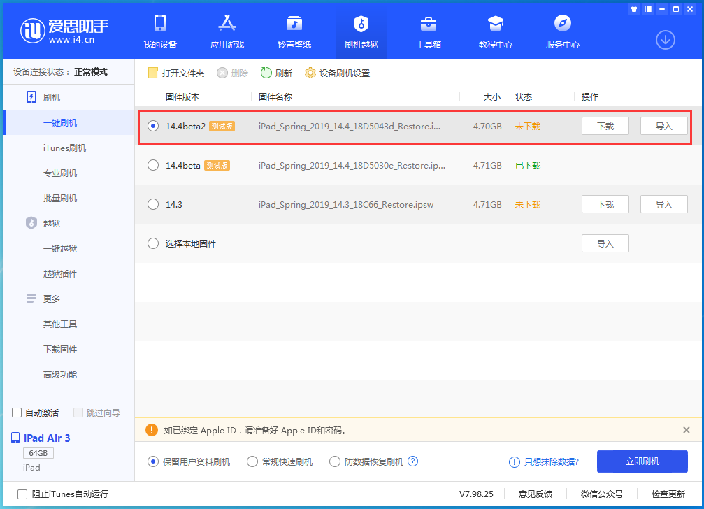 秀英苹果手机维修分享iOS 14.4 Beta 2更新内容及升级方法 