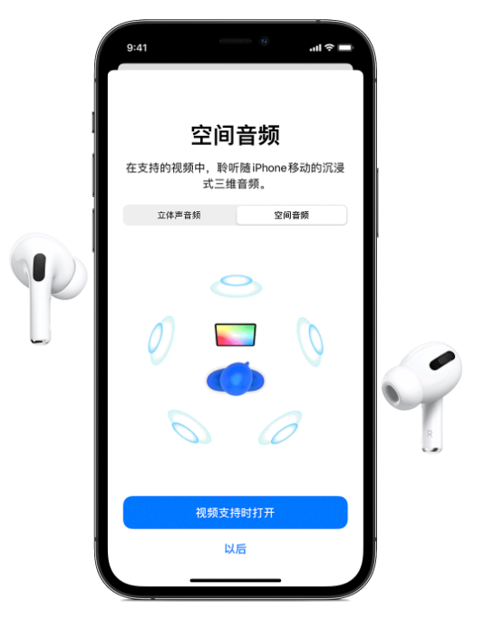 秀英苹果手机维修分享Airpods Pro空间音频功能有什么用 