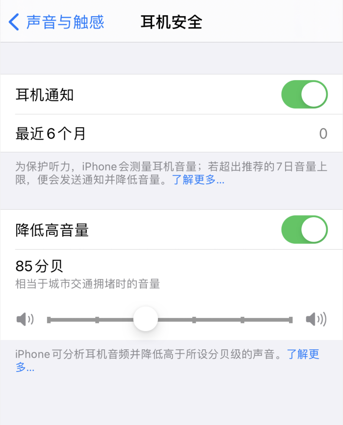 秀英苹果手机维修分享iOS 14 新增保护听力功能 