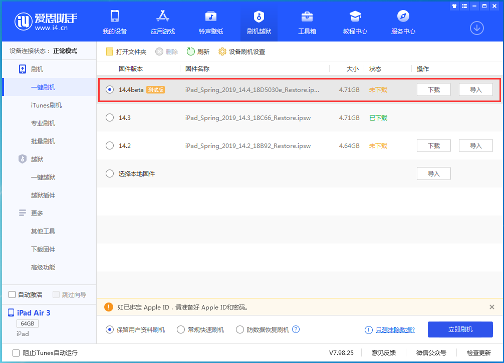 秀英苹果手机维修分享苹果iOS 14.4/iPadOS 14.4 Beta 1发布 
