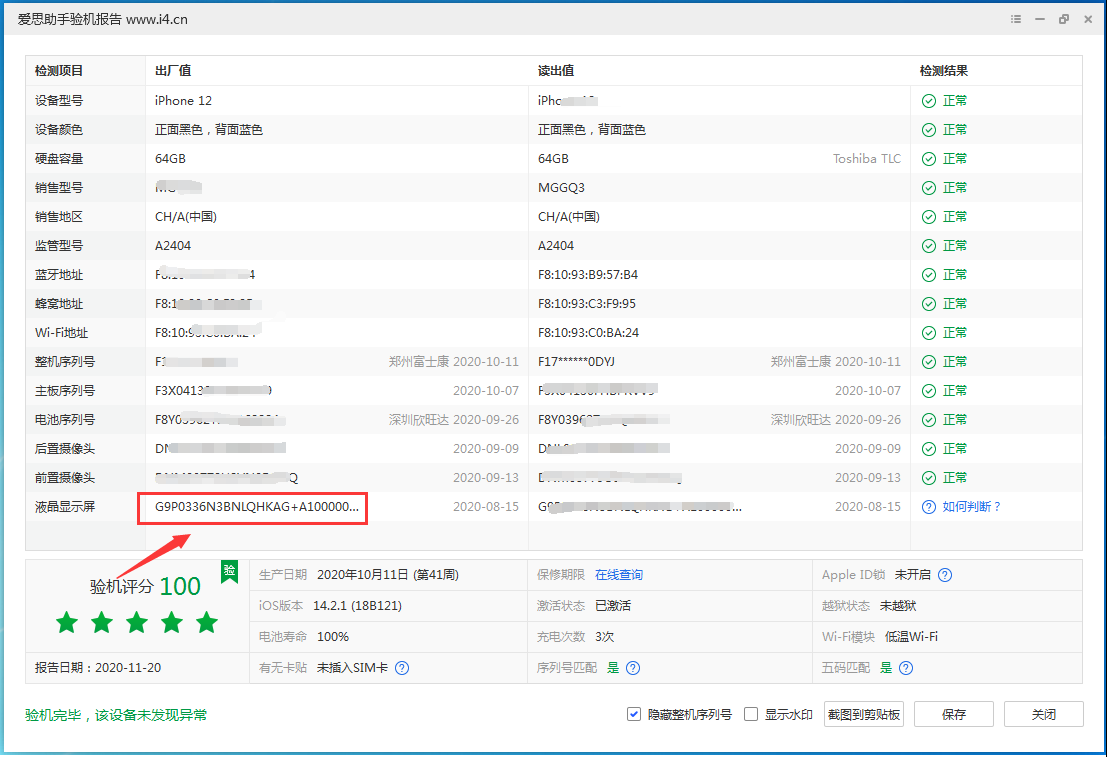 秀英苹果手机维修分享iPhone12全系列屏幕变绿是什么原因造成的 