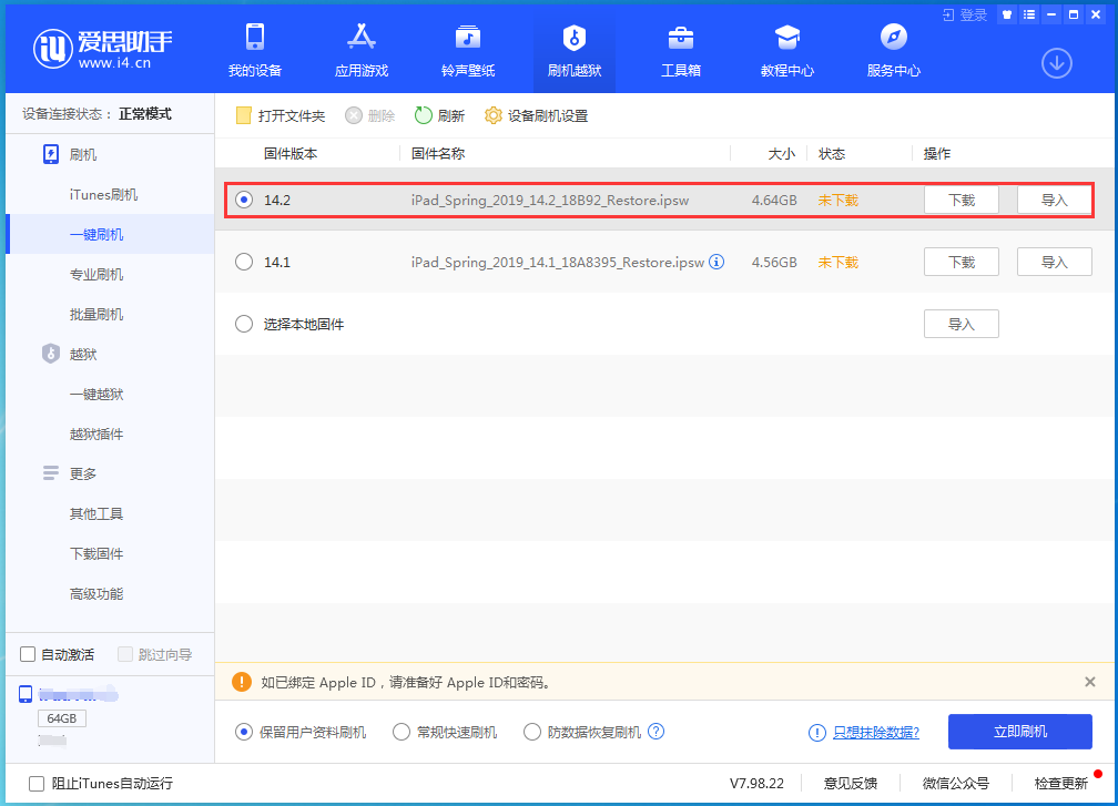 秀英苹果手机维修分享老机型推荐升级iOS14.2正式版吗 