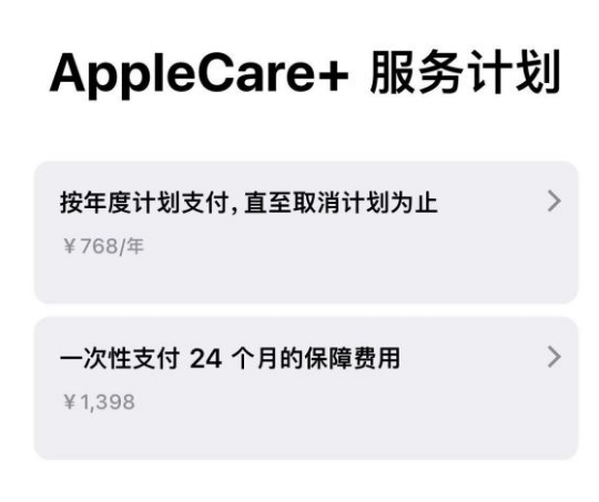 秀英苹果手机维修分享Apple Care+ 服务计划年度支付和一次性支付有什么区别 