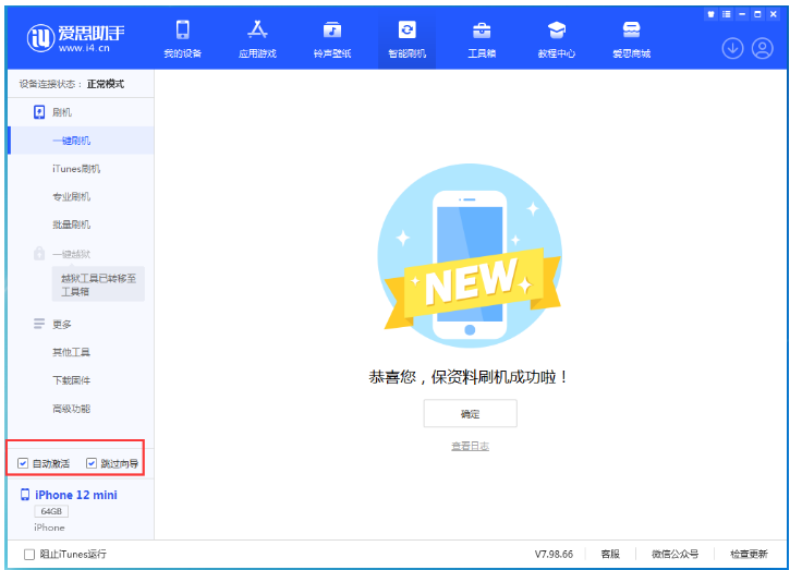 秀英苹果手机维修分享iOS 16.6 RC版升级_iOS 16.6 RC版一键刷机教程 