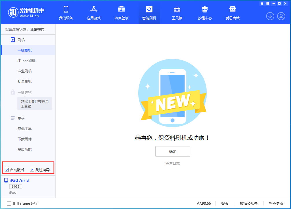 秀英苹果手机维修分享iOS 15.7.3 RC版升级_iOS 15.7.3 RC版一键刷机教程 