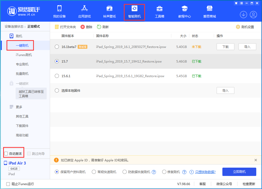 秀英苹果手机维修分享iOS 15.7正式版刷机_iOS 15.7正式版一键升级教程 