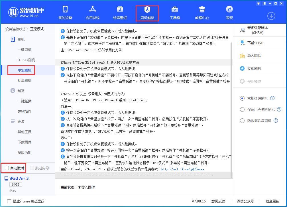 秀英苹果手机维修分享iOS 14.4 RC版_iOS 14.4 RC版一键刷机教程 