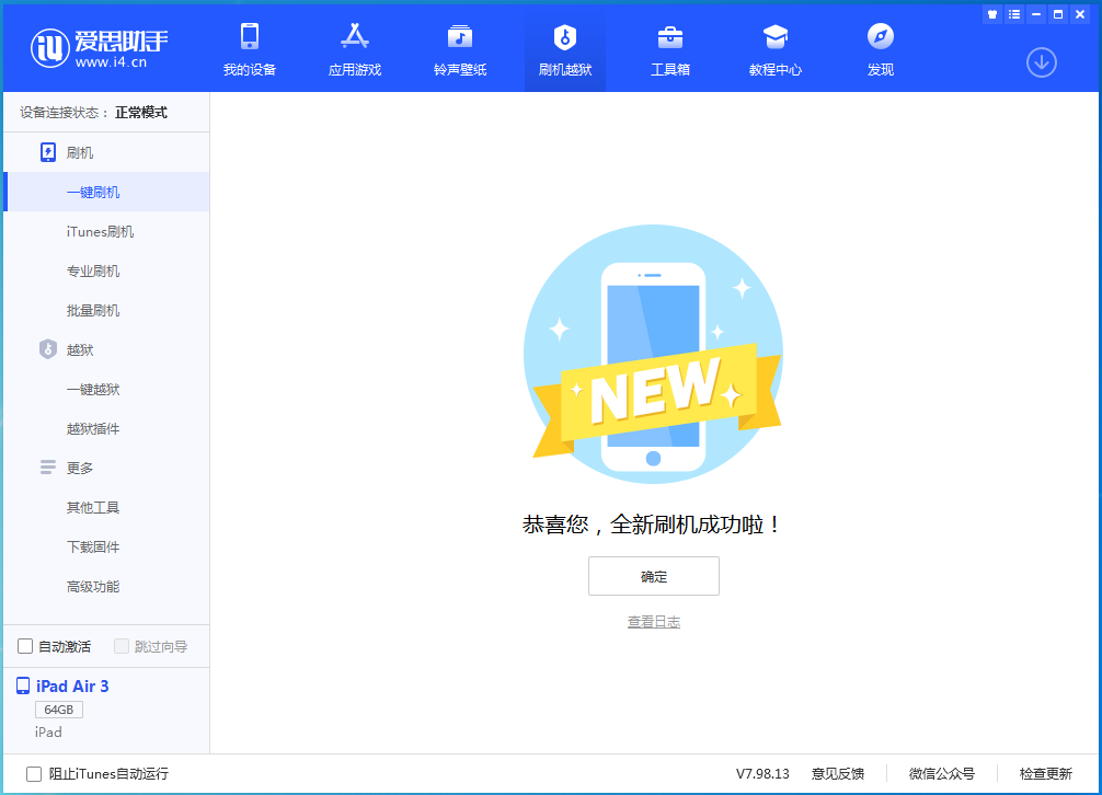 秀英苹果手机维修分享iOS 14.1正式版_iOS 14.1正式版一键刷机教程 