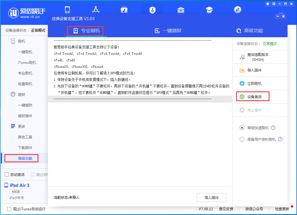秀英苹果手机维修分享iOS 13.6正式版_iOS 13.6正式版一键刷机教程 