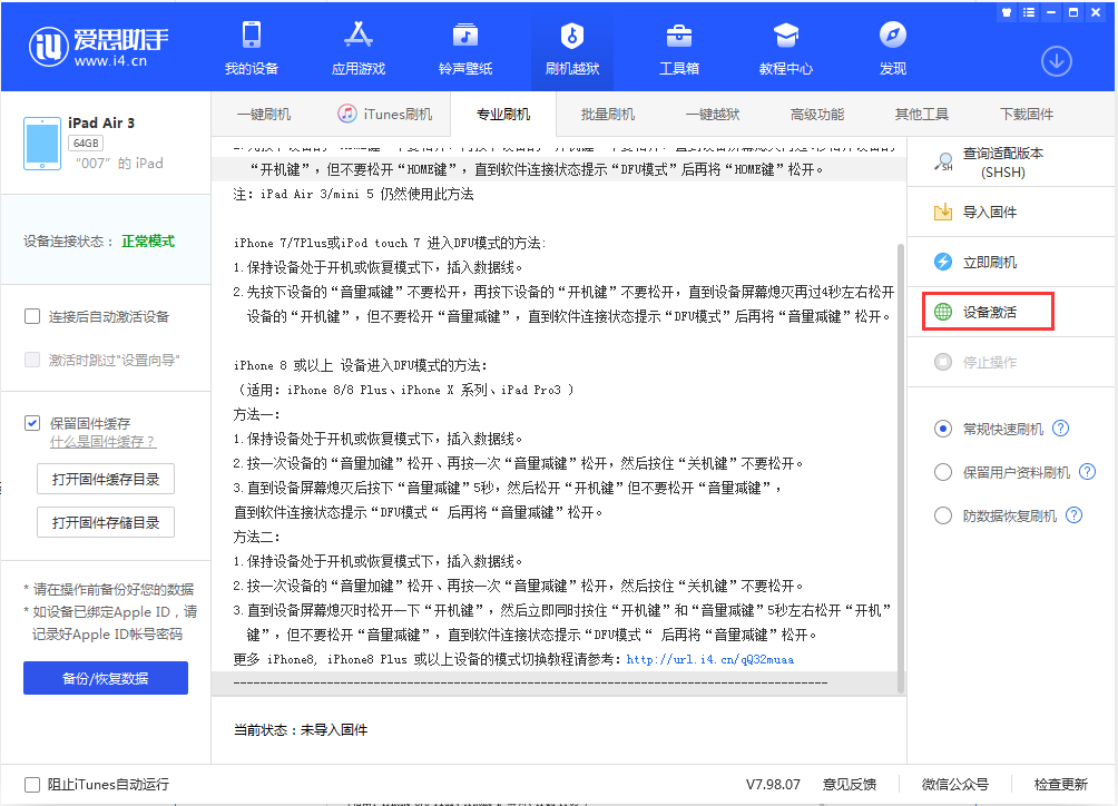 秀英苹果手机维修分享iOS 13.2.3正式版_iOS 13.2.3 正式版一键刷机教程 