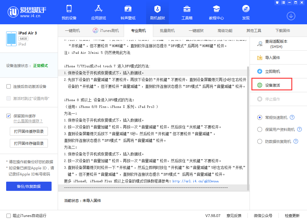 秀英苹果手机维修分享iOS 13.3 测试版_iOS 13.3 测试版一键刷机教程 